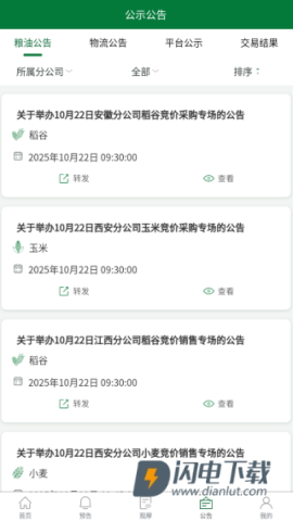 中储粮网 第6张图