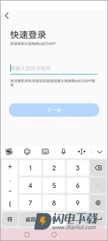 大连交通e出行 第2张图
