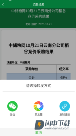 中储粮网 第8张图
