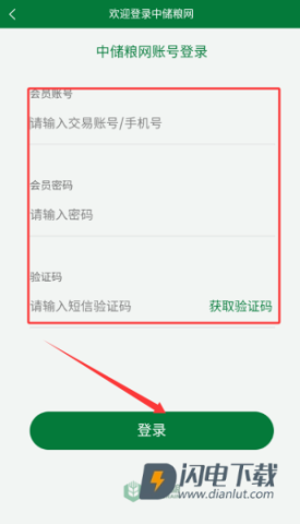 中储粮网 第4张图