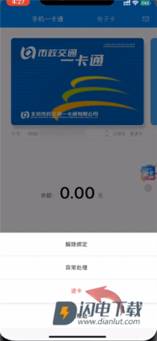 北京一卡通 第2张图