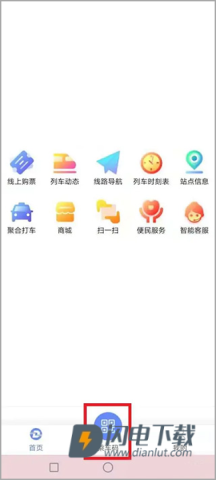 大连交通e出行 第1张图