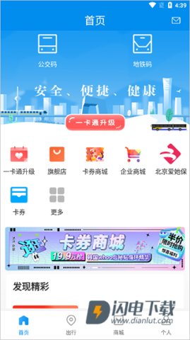 北京一卡通 第1张图