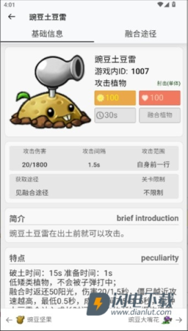 pvz融合版图鉴 第3张图