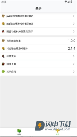 pvz融合版图鉴 第5张图