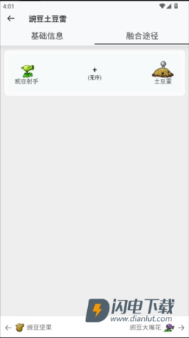 pvz融合版图鉴 第4张图