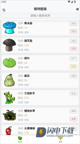 pvz融合版图鉴 第2张图