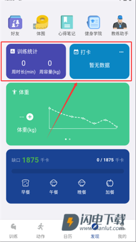 练练健身 第4张图