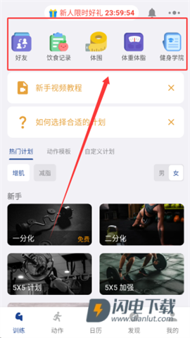 练练健身 第3张图