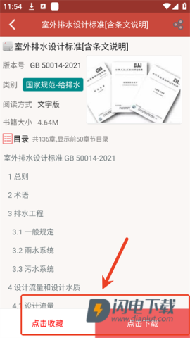 图创建筑规范 第5张图