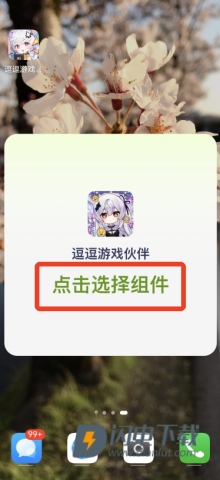 逗逗游戏伙伴 第10张图