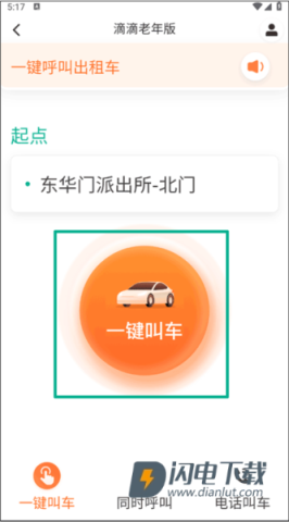 滴滴出行最新版 第1张图