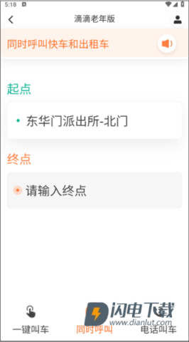 滴滴出行最新版 第4张图