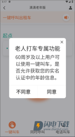 滴滴出行最新版 第2张图