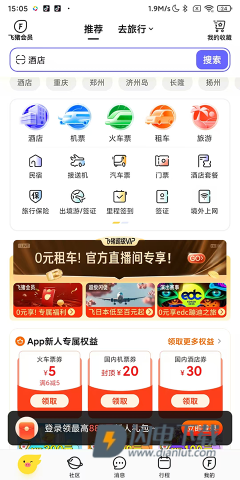 飞猪旅行最新版 第11张图