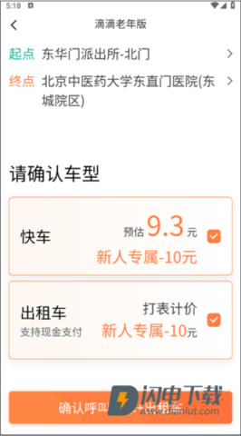 滴滴出行最新版 第5张图
