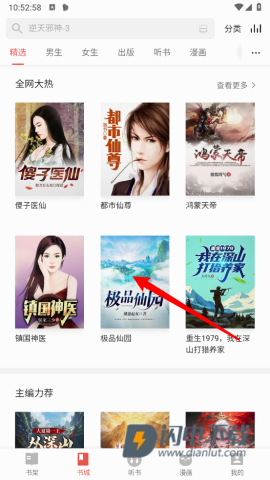 连阅免费小说 第6张图