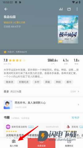 连阅免费小说 第7张图