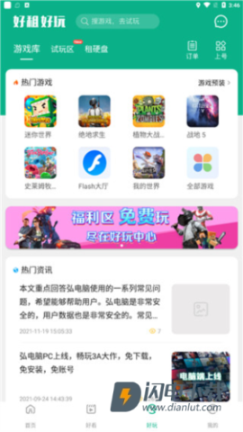 弘电脑 第8张图