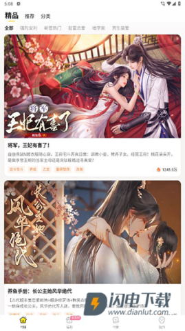 点点穿书正版 第3张图