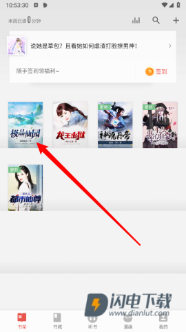 连阅免费小说 第8张图