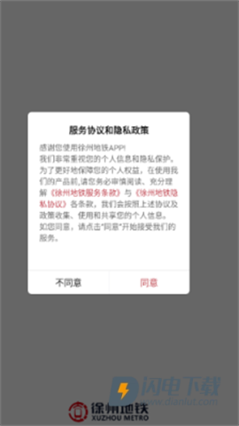 徐州地铁 第5张图