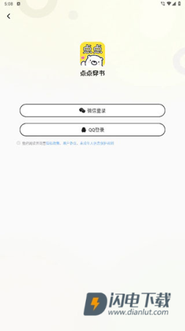 点点穿书正版 第2张图