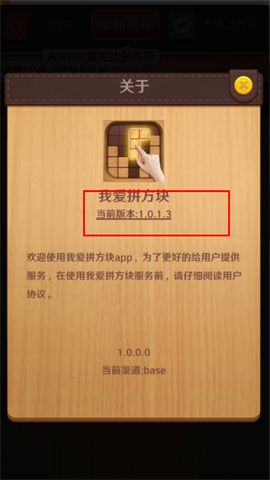 我爱拼方块 第4张图