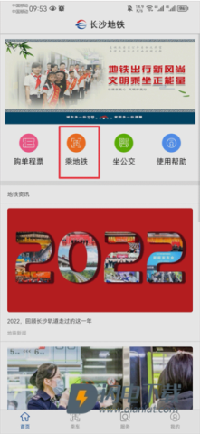 长沙地铁 第10张图