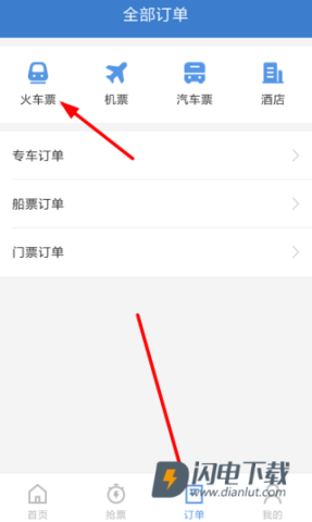 智行火车票 第12张图