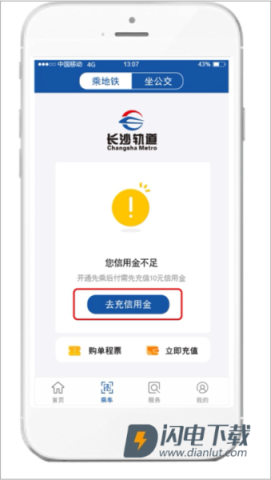 长沙地铁 第11张图