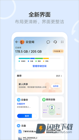 云空间APP