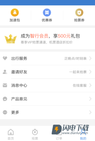 智行火车票 第13张图