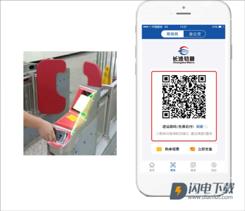 长沙地铁 第12张图