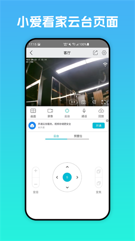 小爱看家 第3张图