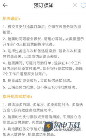 智行火车票 第11张图