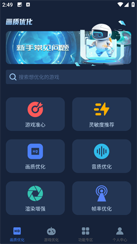 画质增强大师 第7张图