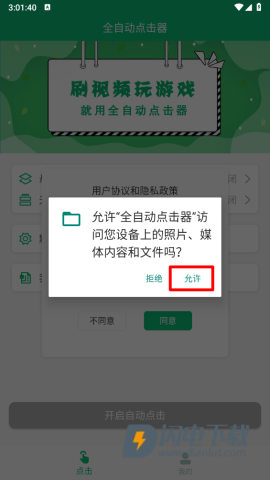 全自动点击器 第1张图