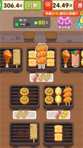 烤串大师 第1张图