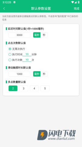 全自动点击器 第5张图