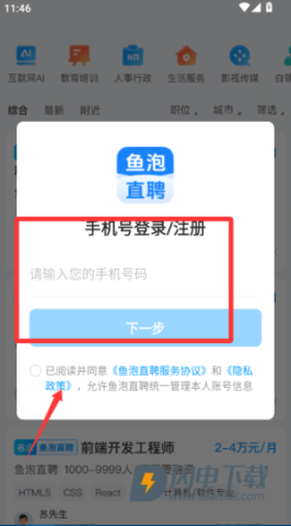 鱼泡直聘 第1张图