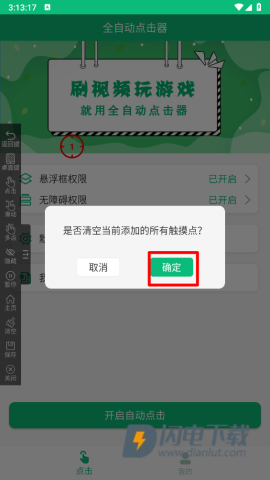 全自动点击器 第6张图