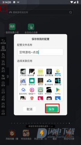 全自动点击器 第7张图