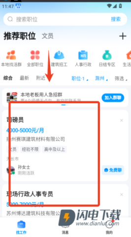 鱼泡直聘 第2张图