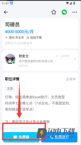 鱼泡直聘 第4张图