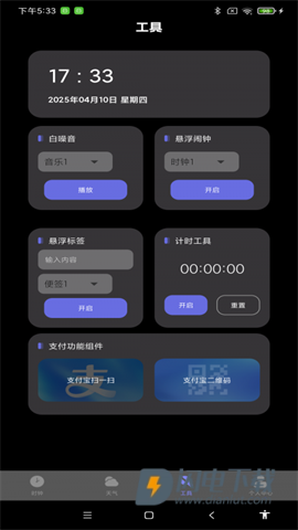 每日起床闹钟 第1张图