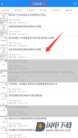 建标库最新版 第3张图
