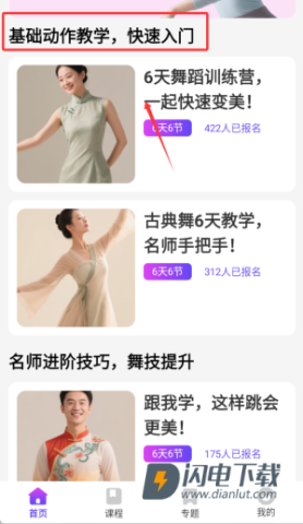 每日舞蹈 第5张图