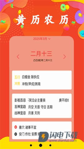 每日日历 第3张图