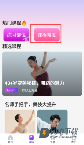 每日舞蹈 第4张图